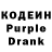 Кодеин Purple Drank walnutXwolf