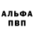 APVP Соль spud555
